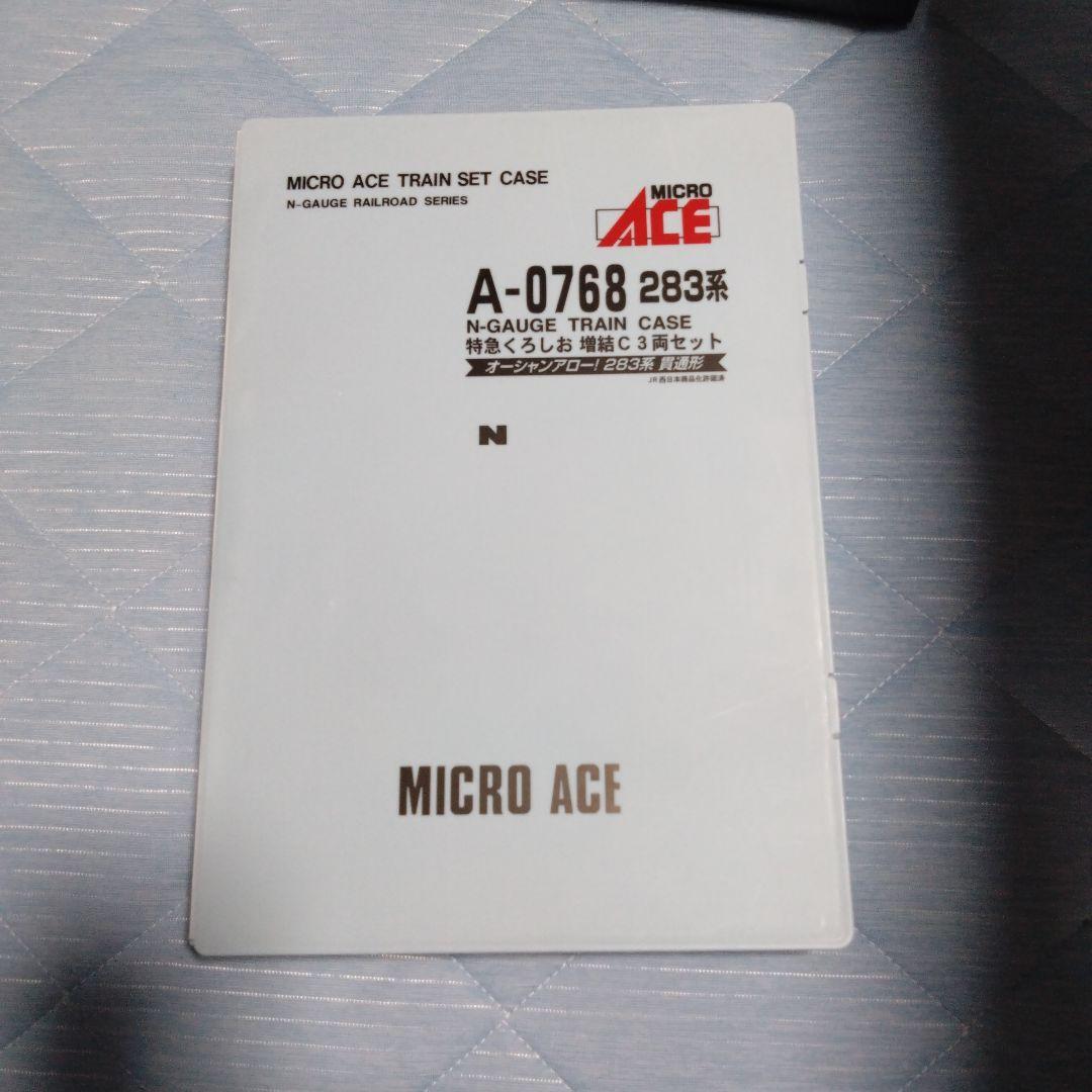 【マイクロエース】283系　くろしお基本セット+増結Ｂセット+増結Cセット