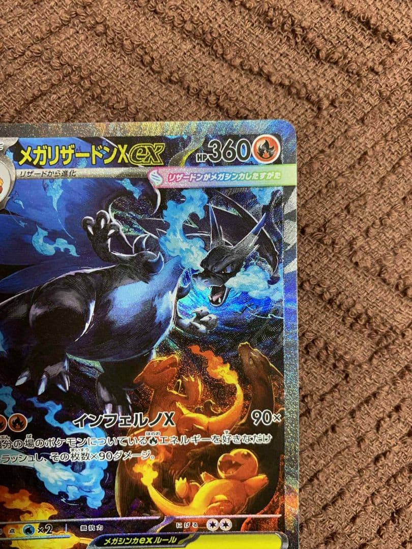 メガリザードンX ex HP360 SAR 110/080 A状態　白かけなし。
