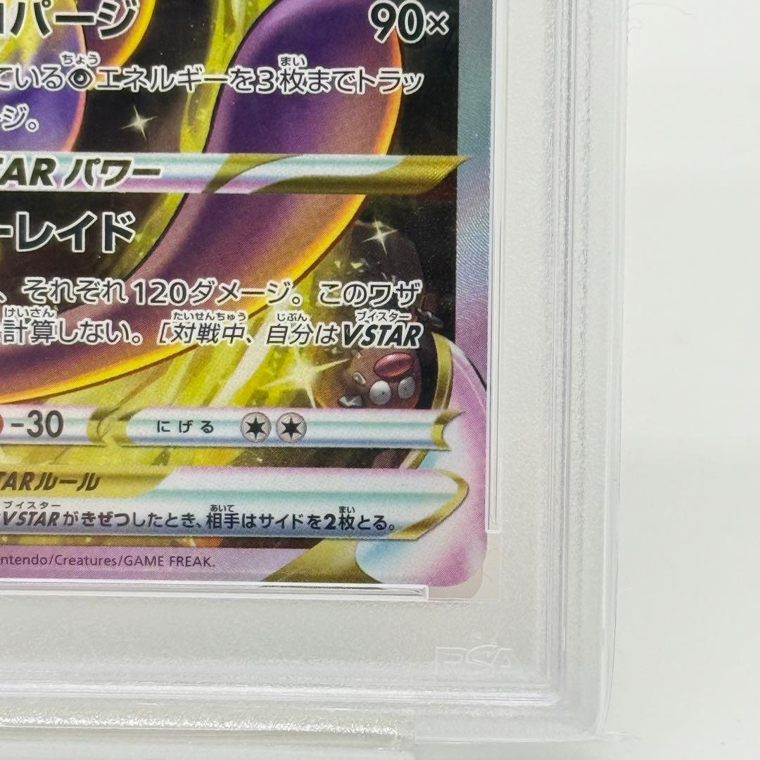 【PSA10】ミュウツーVSTAR SAR VSTARユニバース 221/172