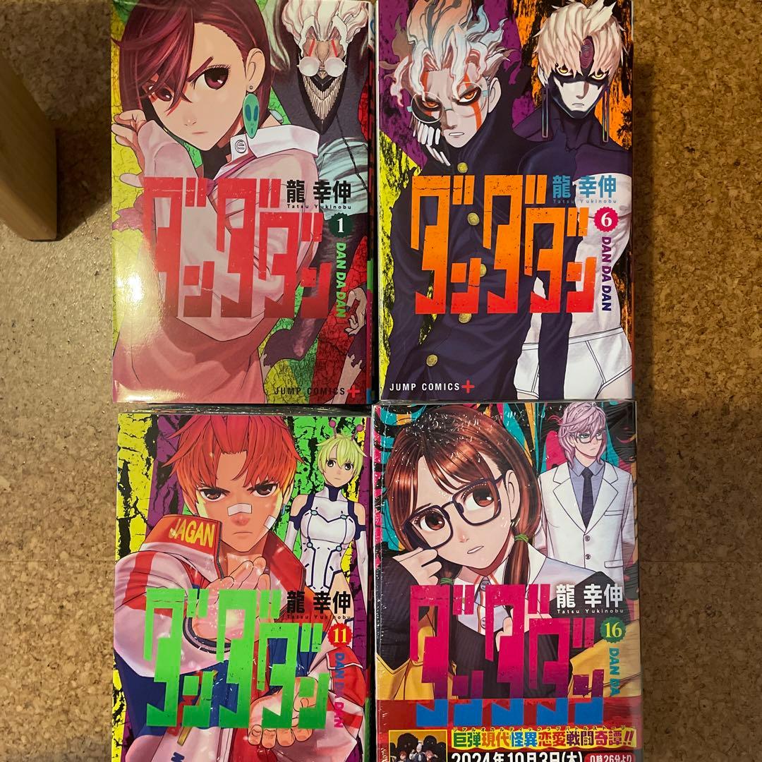 ダンダダン 全巻セット