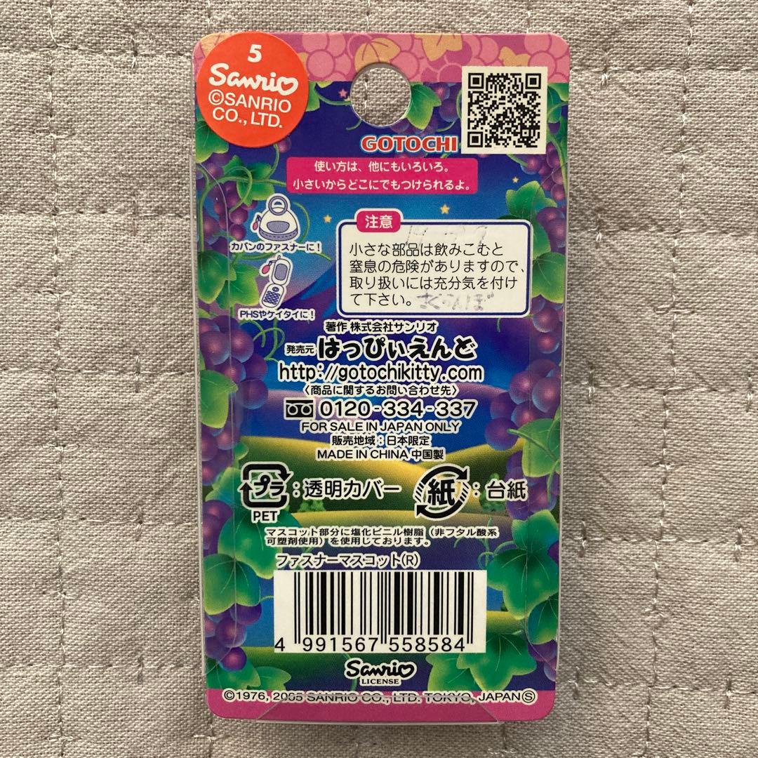 【新品未開封】ご当地ハローキティ 山梨限定　ワイン　キーホルダー　チャーム