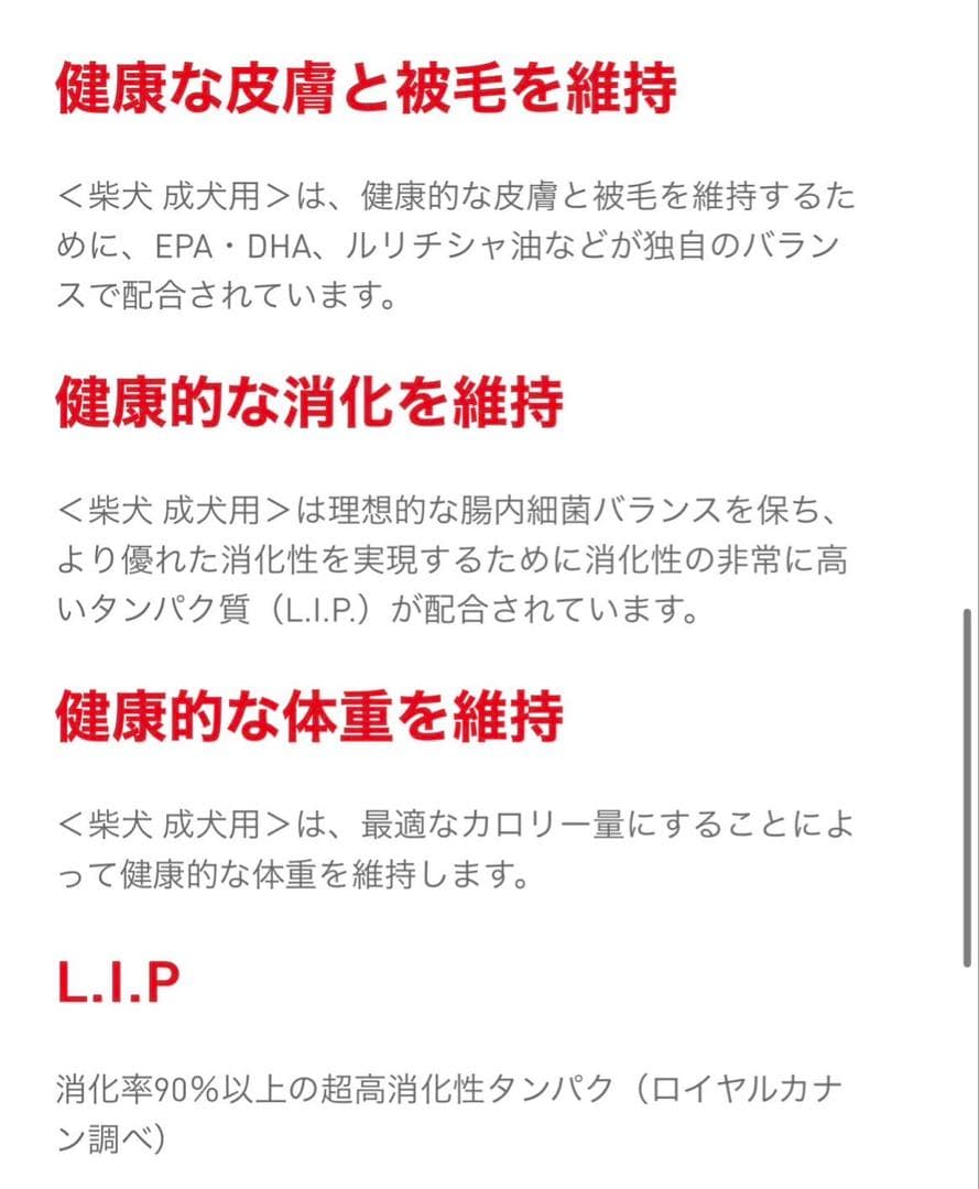 ロイヤルカナン 柴犬成犬用　16キロ