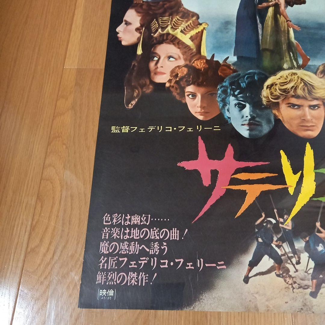 外国映画B2ポスター　フェデリコ・フェリーニ監督作品　サテリコン2種類2枚セット