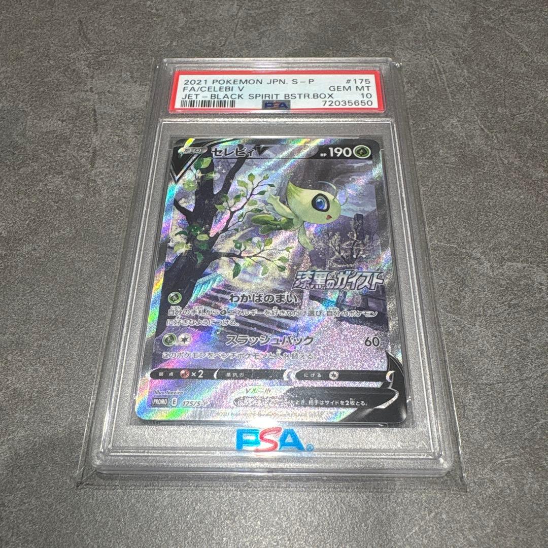 風*中様 ヒビキのホウオウex セレビィv psa10 人気二枚セット