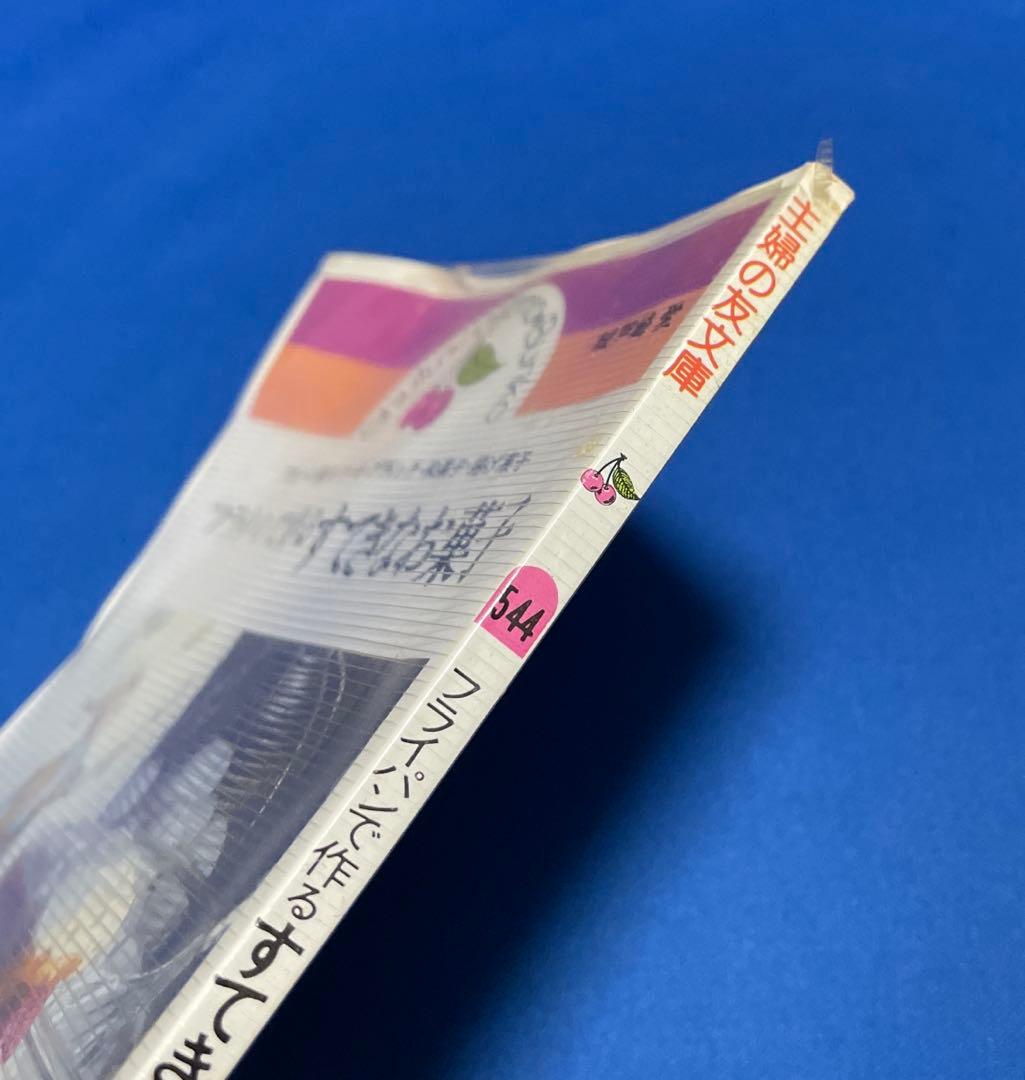 城戸崎愛 フライパンで作るすてきなお菓子 昭和レトロ