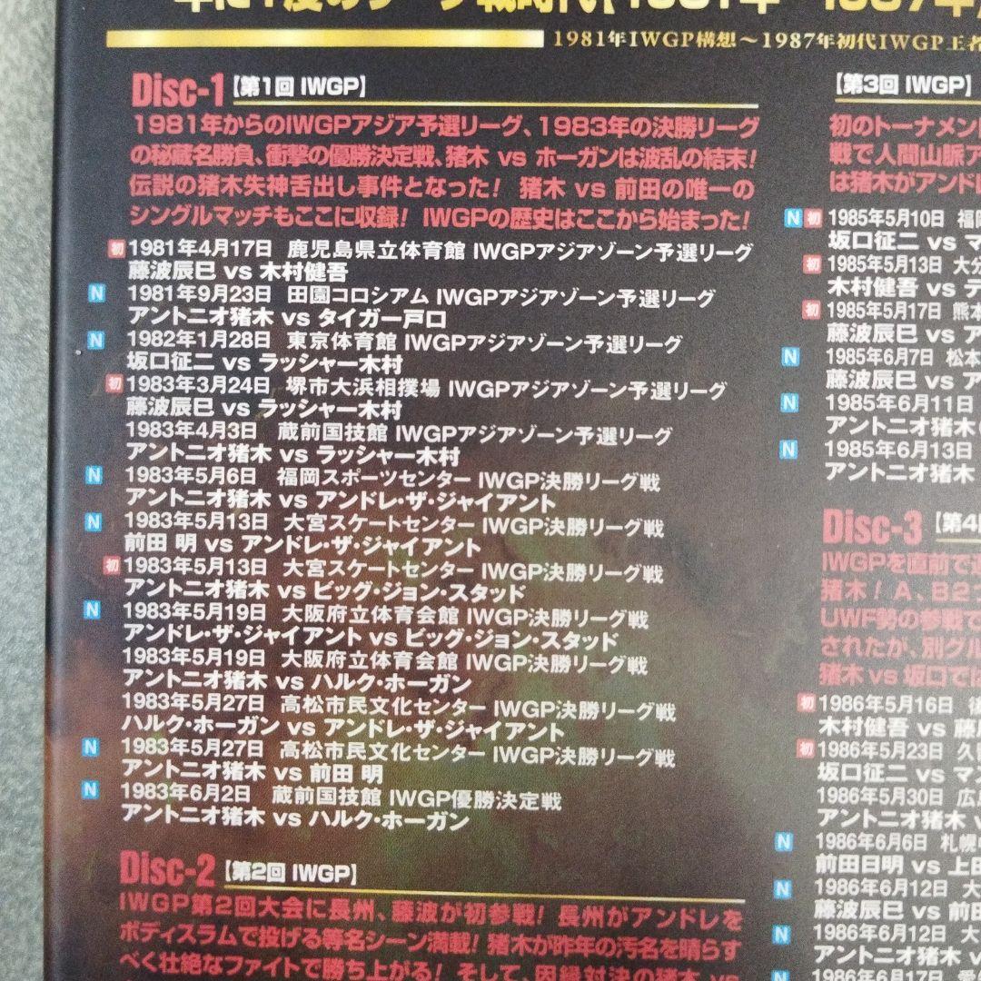 IWGP烈伝COMPLETE-BOX Ⅰ 1981年IWGP構想～1987年初…