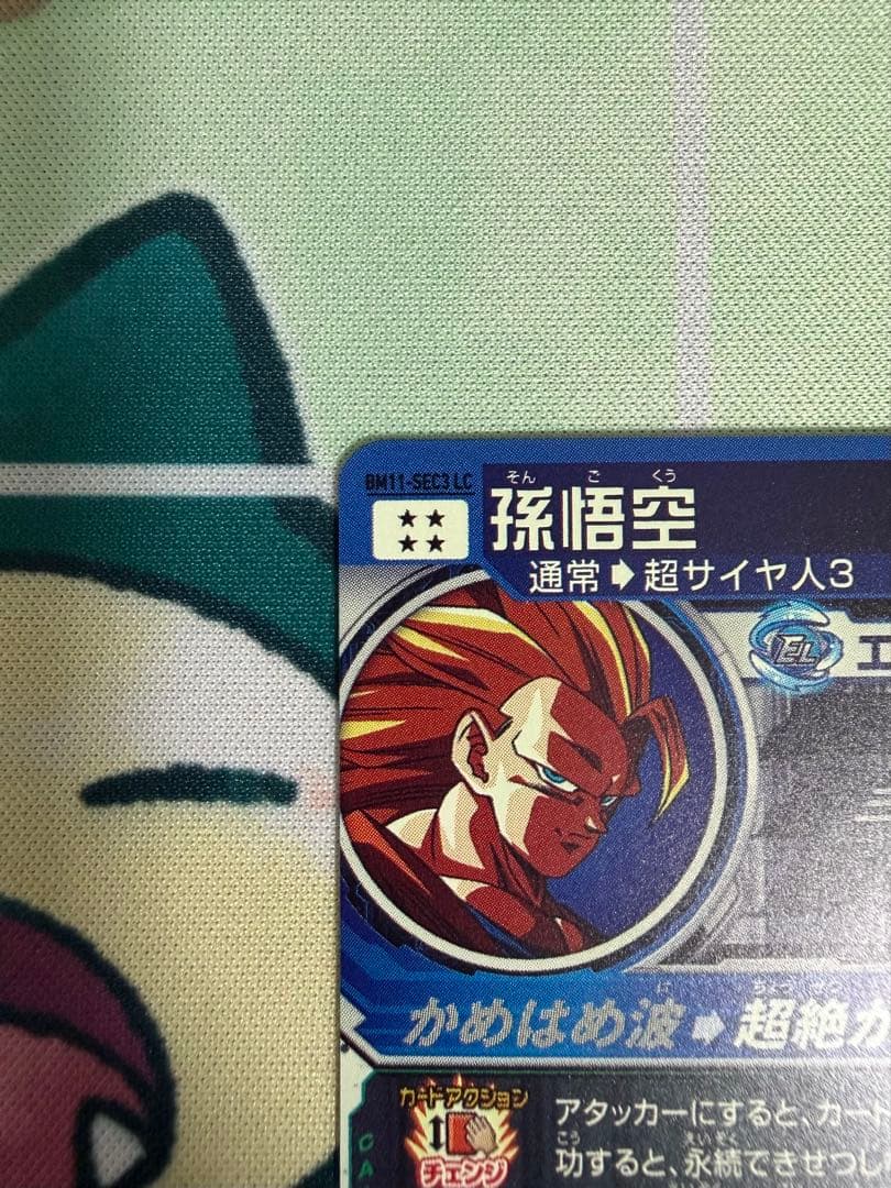 スーパードラゴンボールヒーローズ 孫悟空 BM11-SEC3 LC