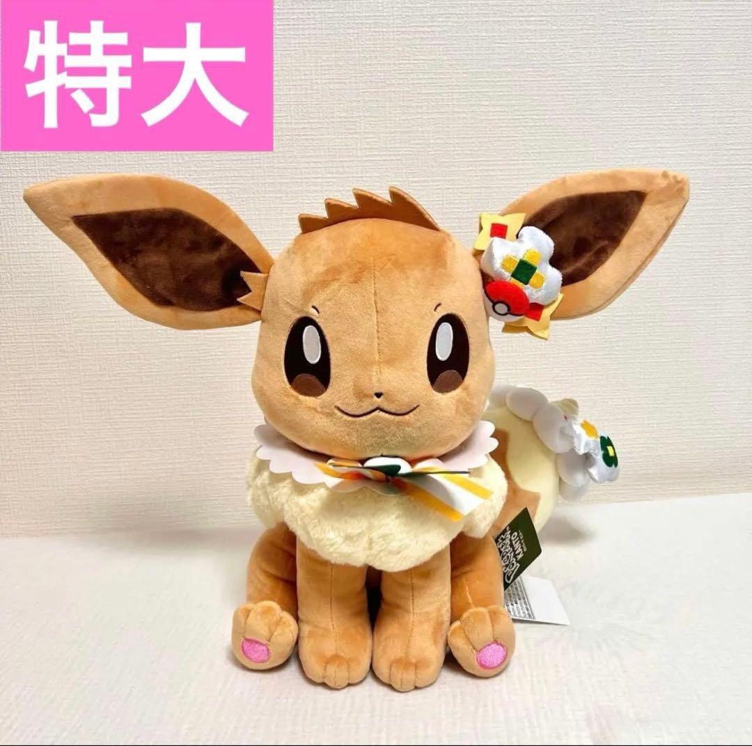 ポケパークカントー限定 ぬいぐるみ イーブイ ピカチュウ