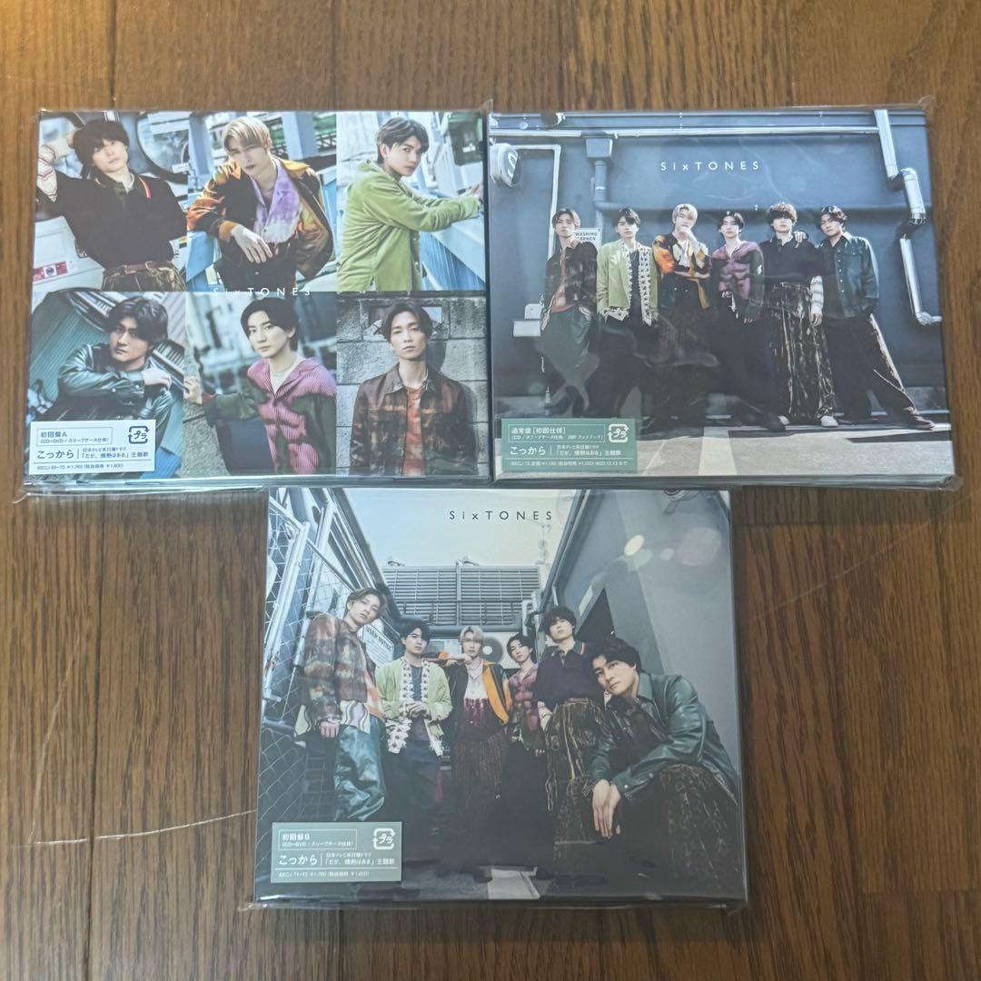 SixTONES シングル 24枚セット まとめ売り
