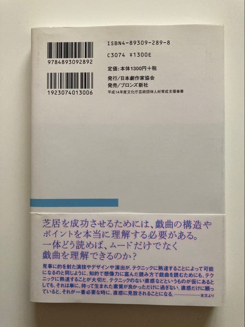 戯曲の読み方: 戯曲を深く読みこむために