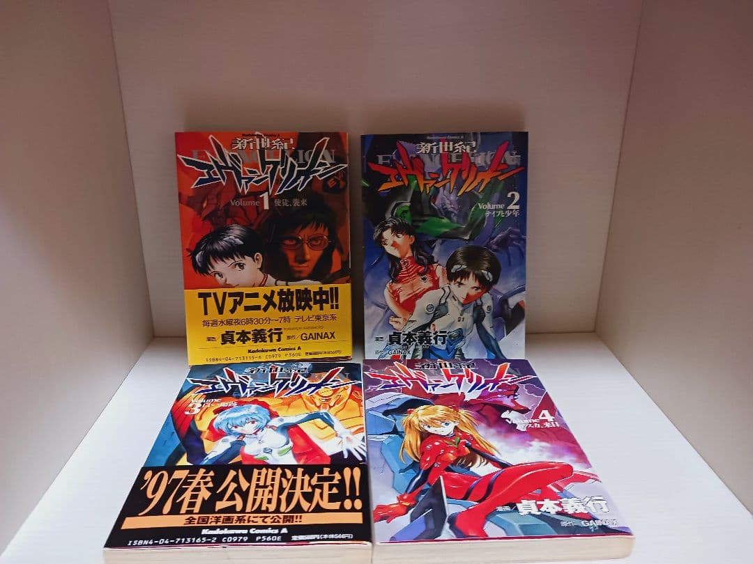 新世紀エヴァンゲリオン全巻　全巻初版
