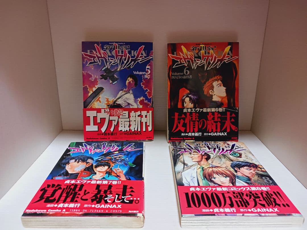 新世紀エヴァンゲリオン全巻　全巻初版