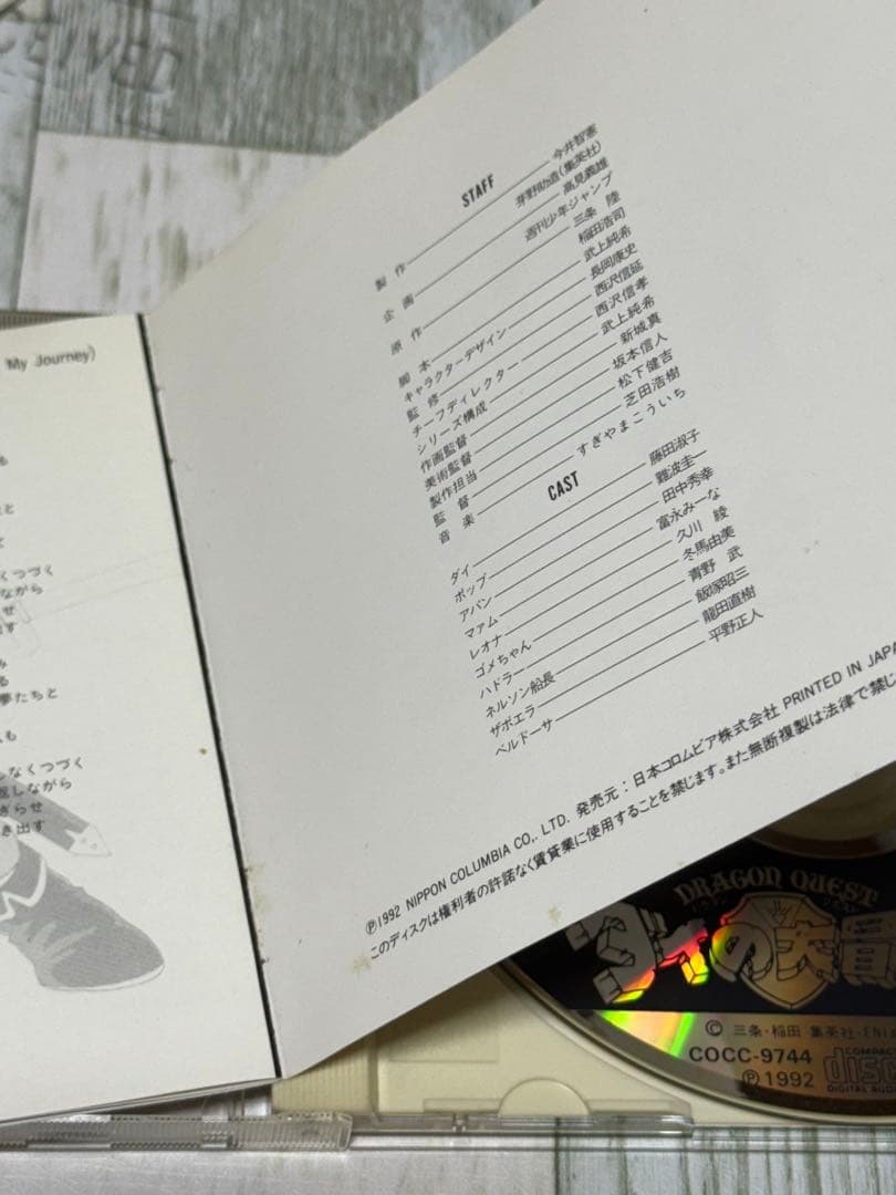 ドラゴンクエスト ダイの大冒険 サウンドトラック　セット