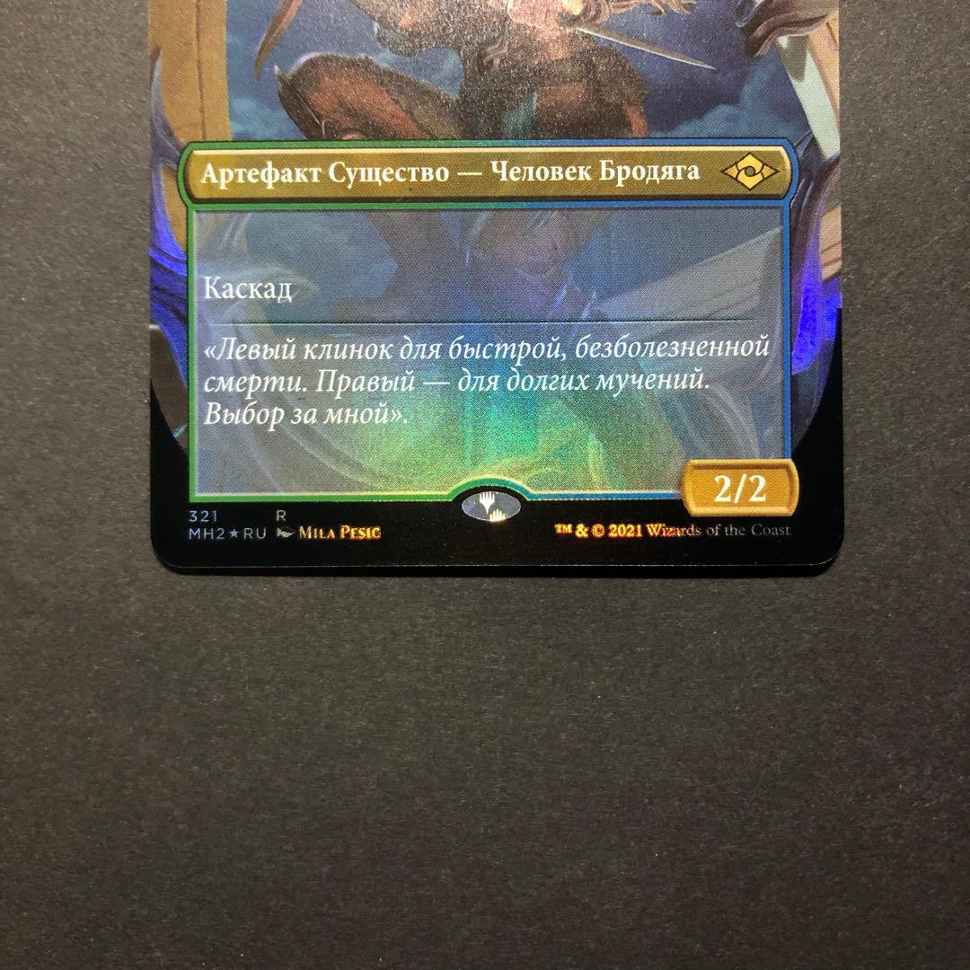 ロシア語　断片無き工作員　ボーダーレスFOIL モダンホライゾン2 MTG