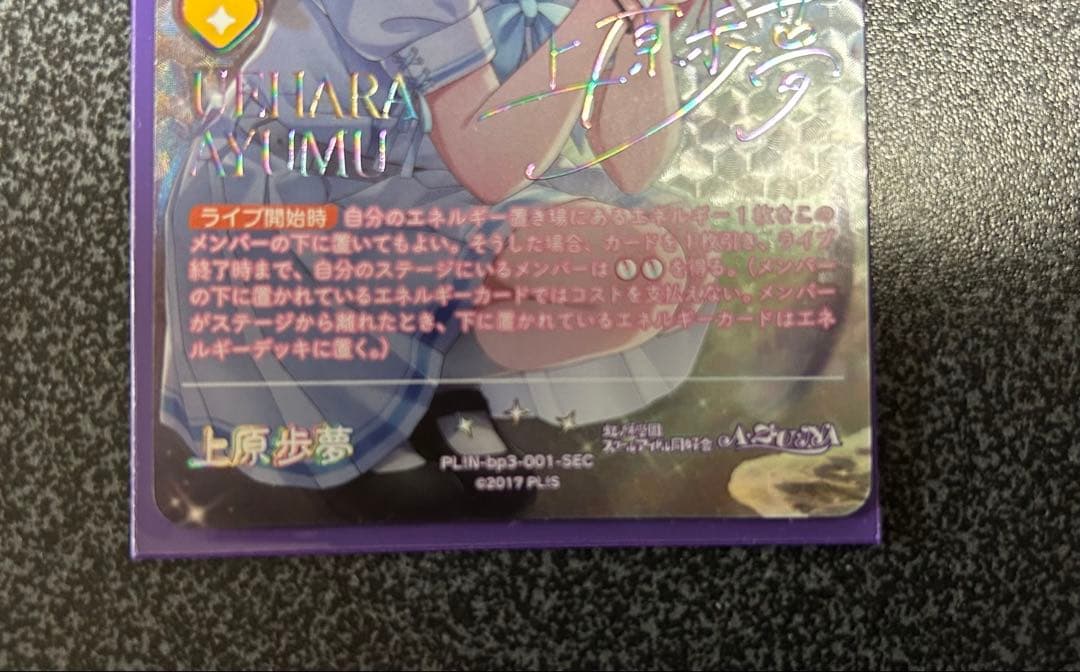 w*h様 ラブカ　上原歩夢　sec