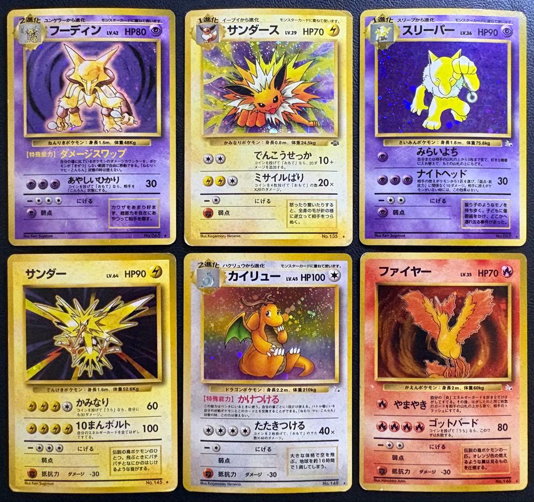 ポケモンカード旧裏レアカードセット(キラカード) ポケモンカード旧裏