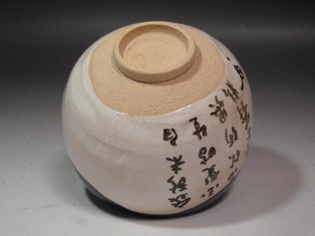 ☆　西村徳泉　茶碗　趣ある一品です☆y519