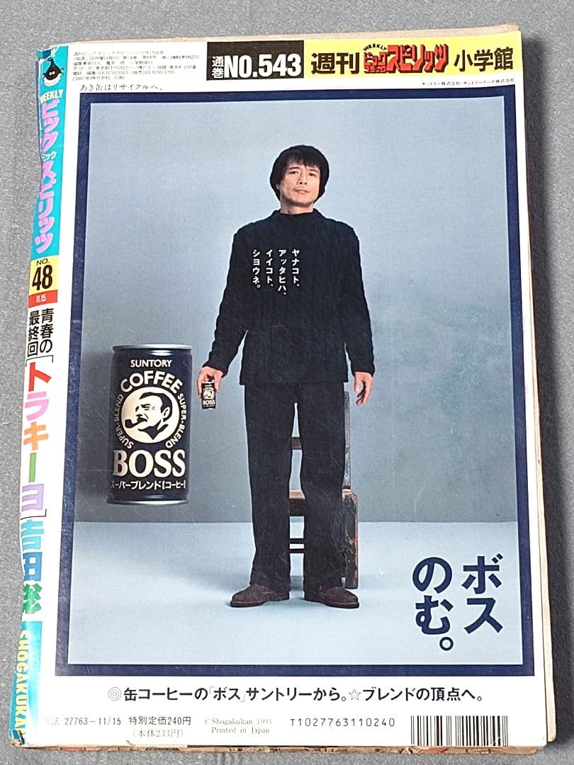 週刊ビッグコミックスピリッツ1993年48号『Happy!』第2話掲載/浦沢直樹