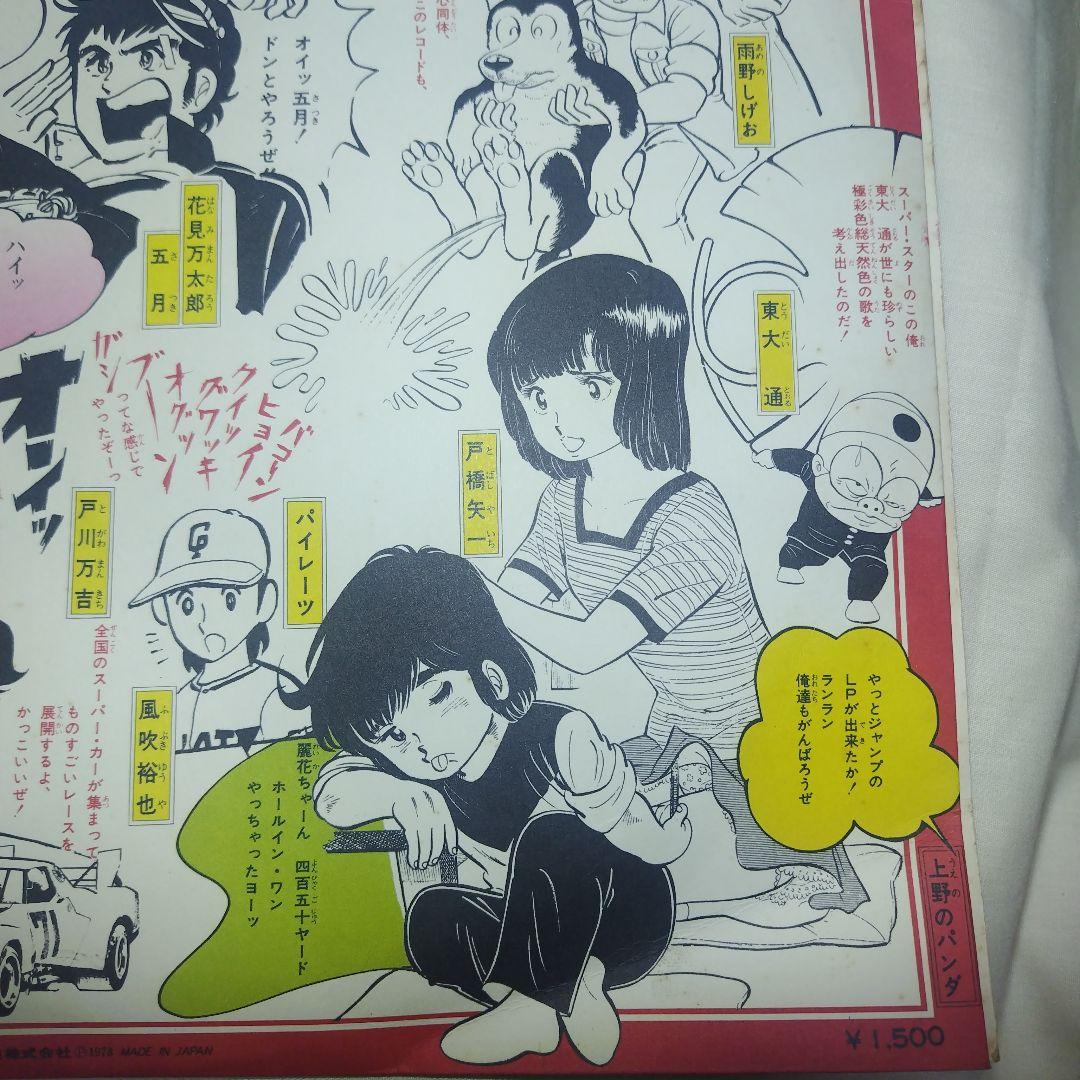 希少　少年ジャンプ　スーパーサウンドコミックス
