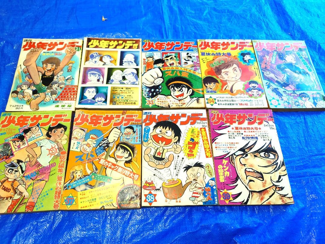 少年サンデー1971年 31～39