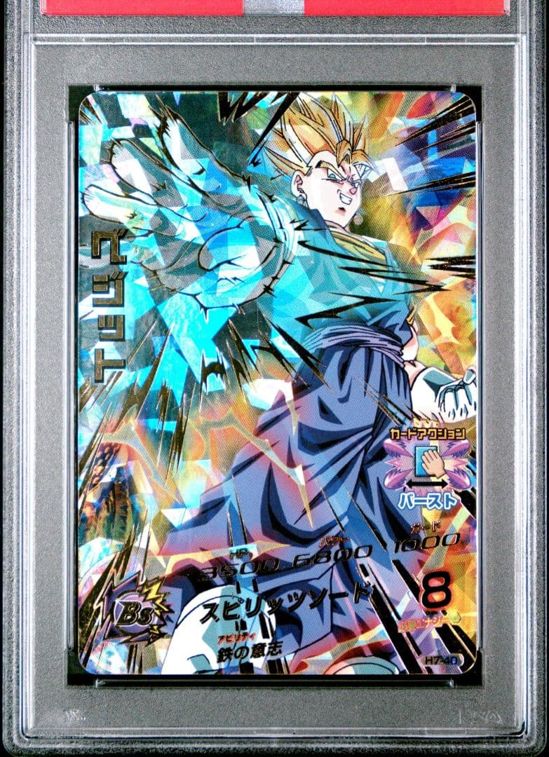 PSA10　ドラゴンボールヒーローズ　H7-40　ベジット