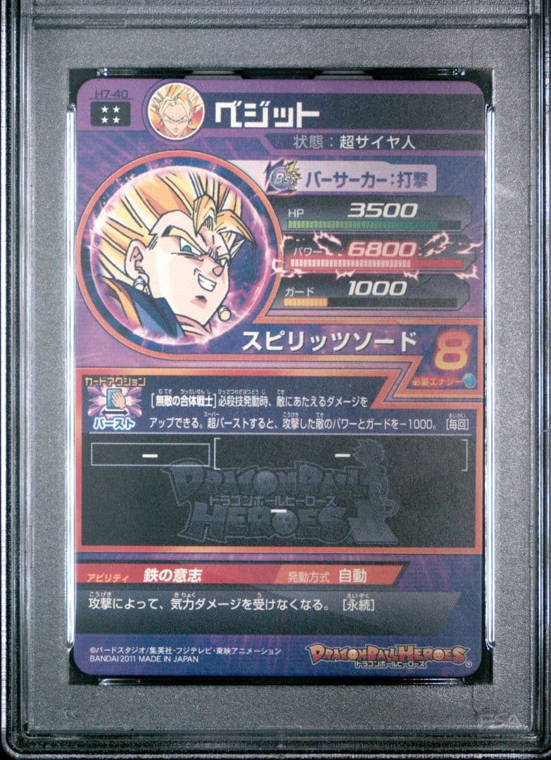 PSA10　ドラゴンボールヒーローズ　H7-40　ベジット