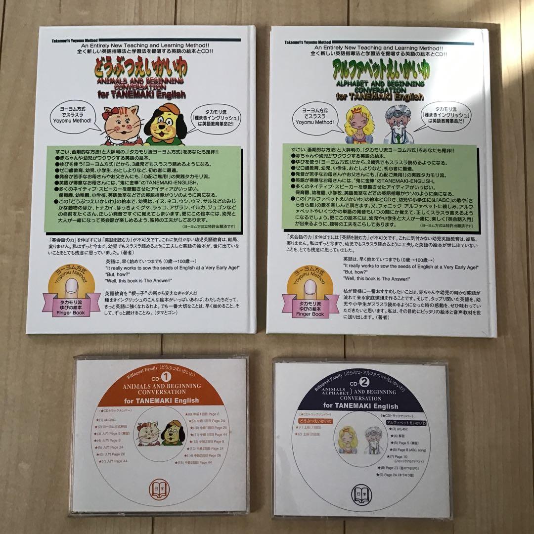 家庭保育園⭐︎どうぶつえいかいわ&アルファベットえいかいわ　CD付き