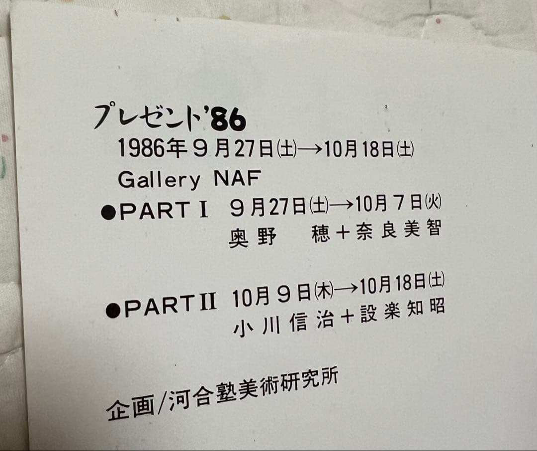 [貴重品] 奈良美智の古いフライヤーと古い展覧会案内冊子