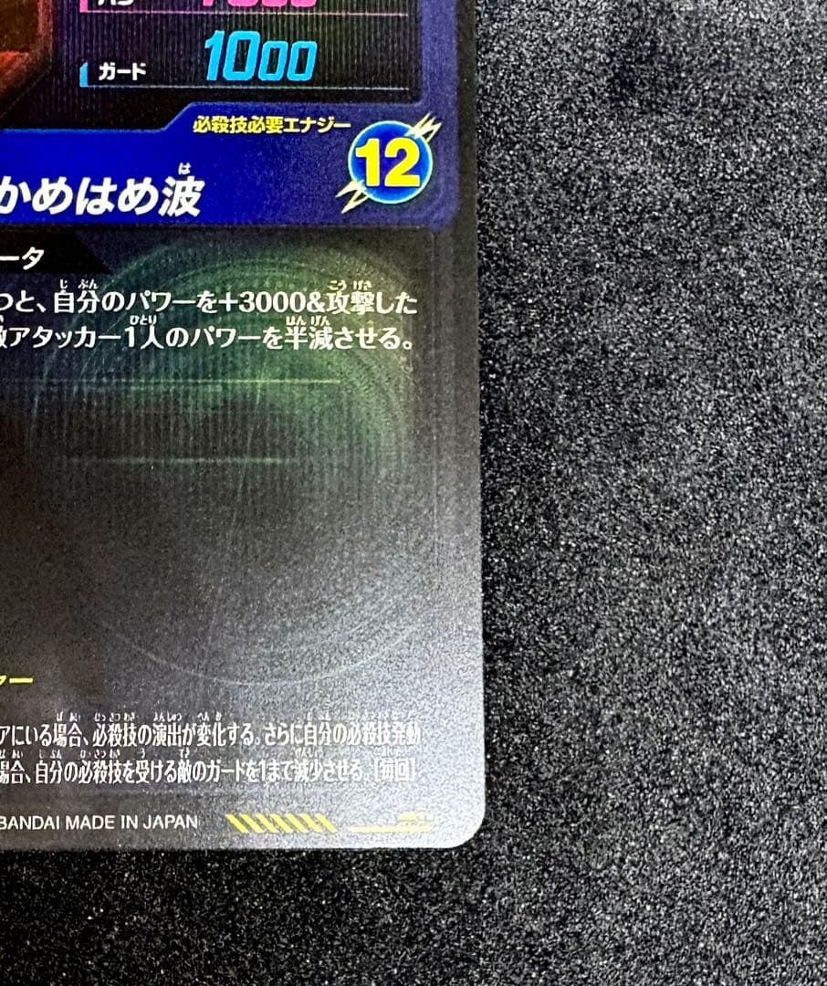 ドラゴンボールスーパーダイバーズsdv7-sec2 ゴジータBRパラレル（美品）