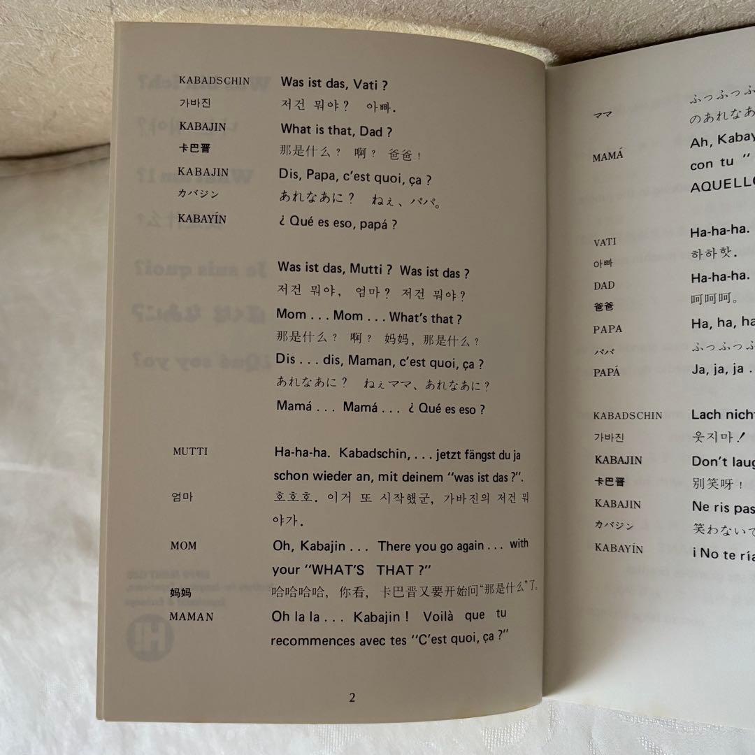 KABAJINシリーズ1 ぼくはなあに？　絵本CDセット　７ヶ国語　多言語　学習