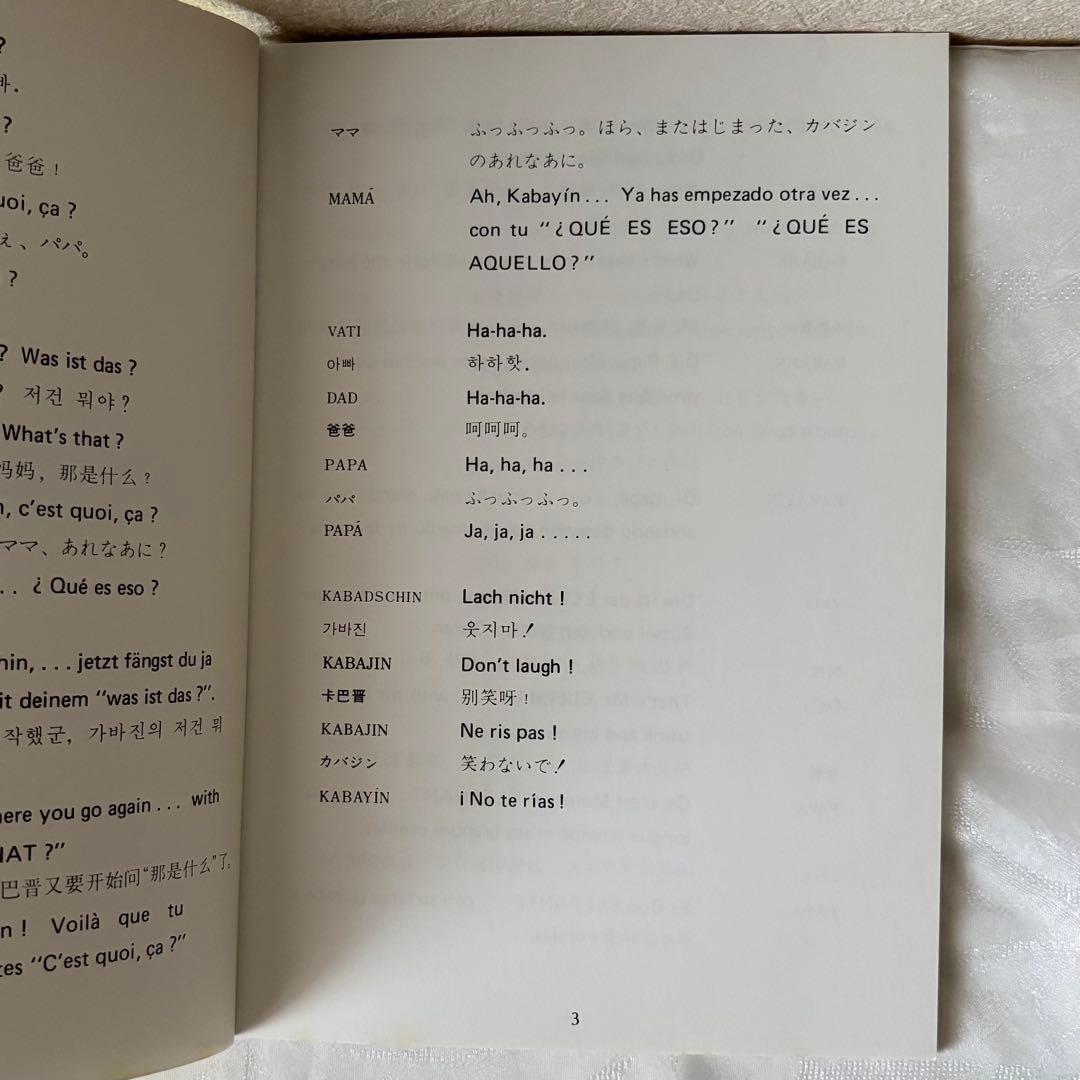 KABAJINシリーズ1 ぼくはなあに？　絵本CDセット　７ヶ国語　多言語　学習