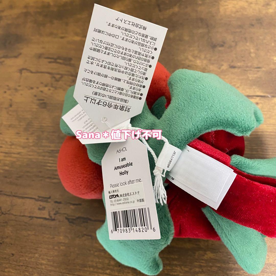 新品　 Amuseable Holly クリスマス　ヒイラギ