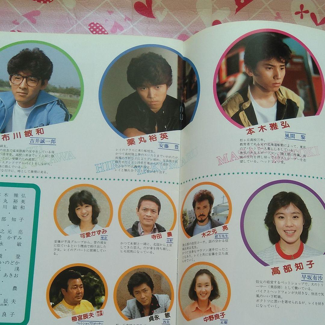 シブがき隊ヘッドフォンララバイ