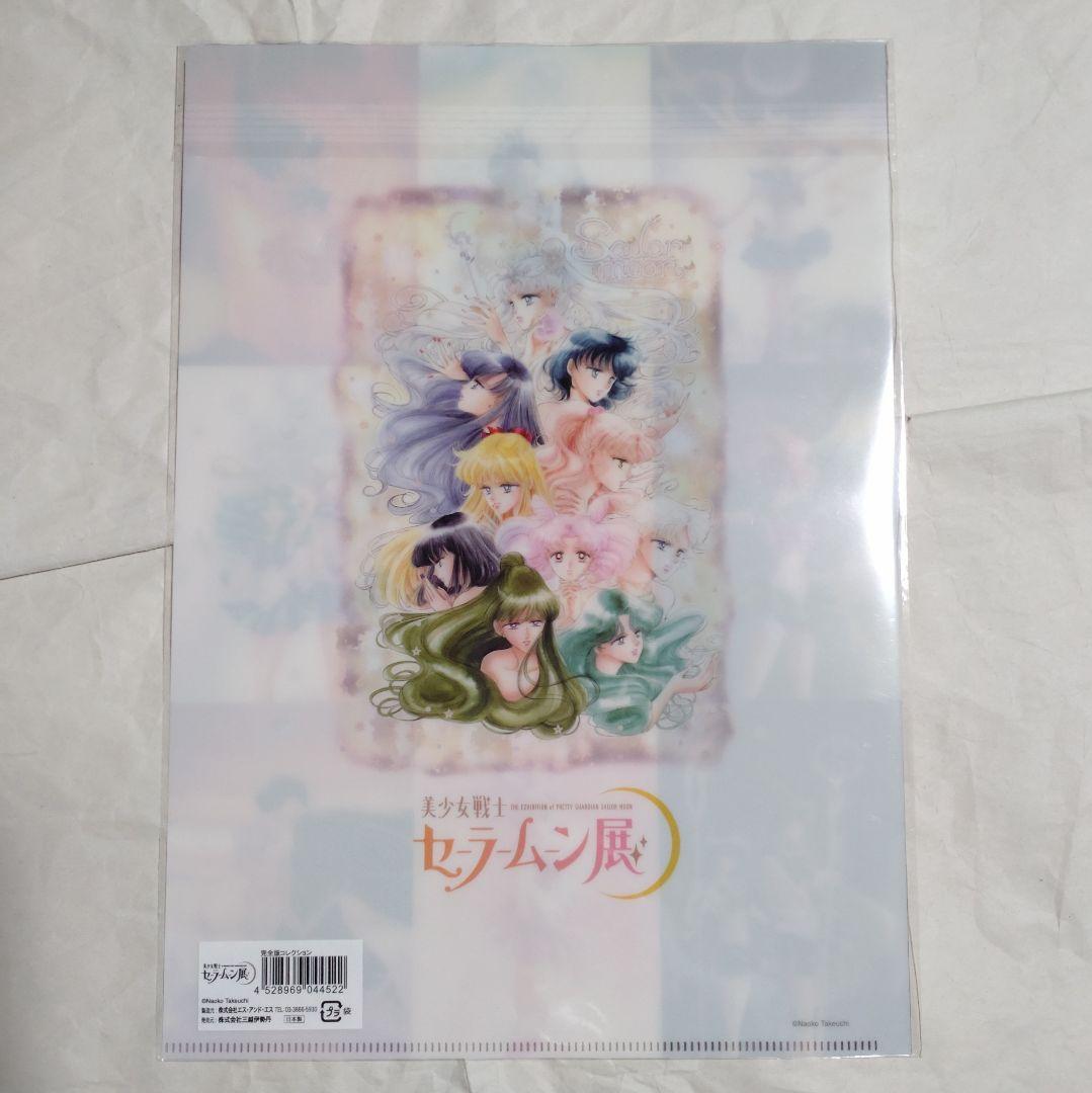 【新品】美少女戦士セーラームーン展　クリアファイル　コンプ