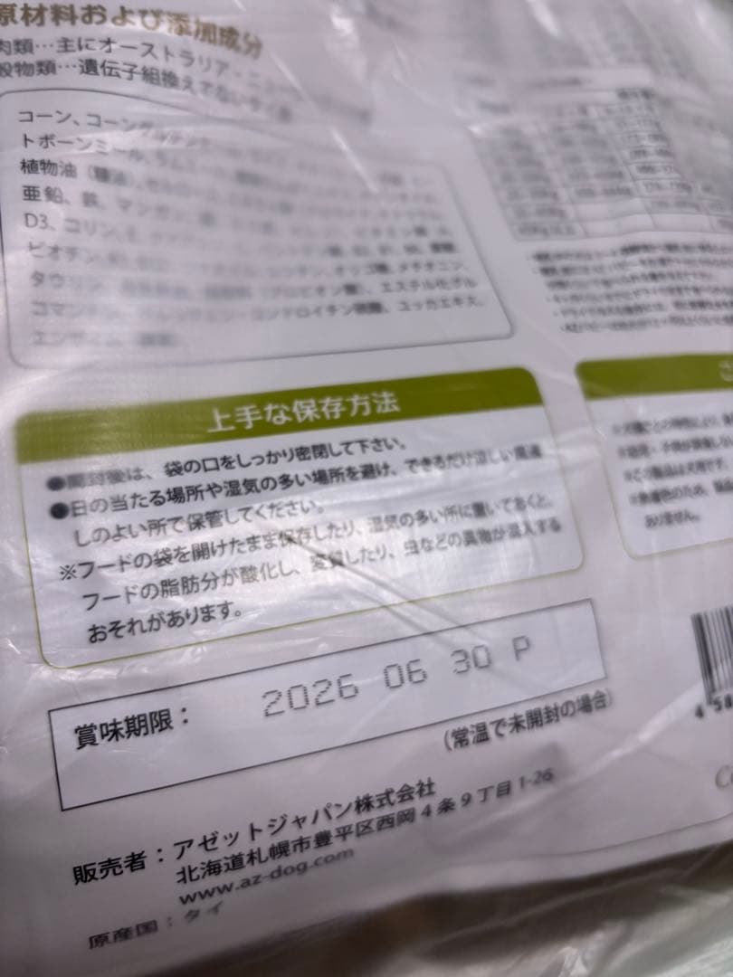 AZアゼットプロフェッショナル パピー10kg 子犬用