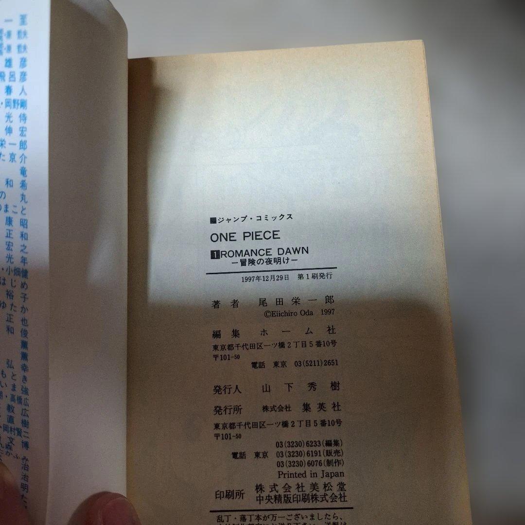 ONE PIECE1巻2巻初版