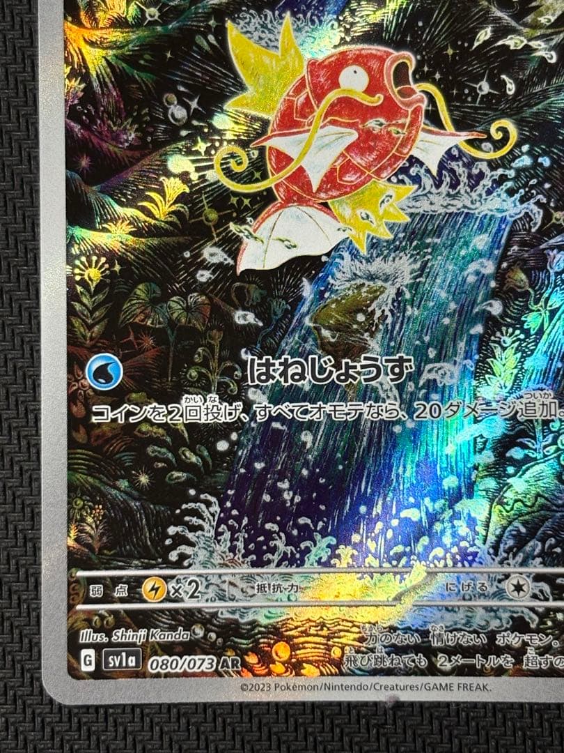 コイキング　AR　ポケモンカード　トリプレットビート