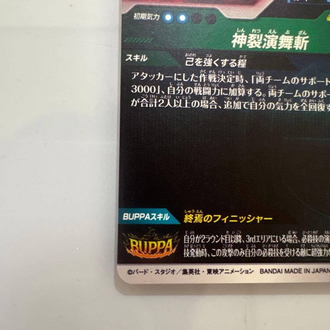 ドラゴンボールスーパーダイバーズ8弾　SDV8-024 ゴクウブラック　パラレル