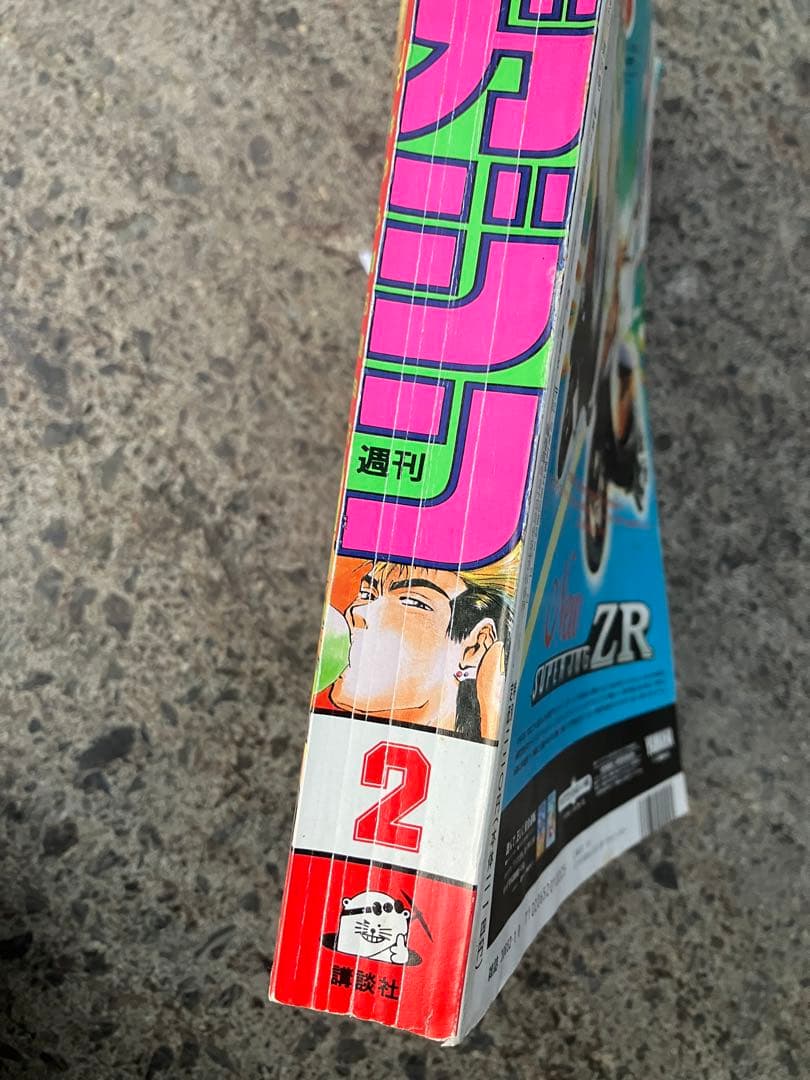 週刊少年マガジン　平成9年1月8日号