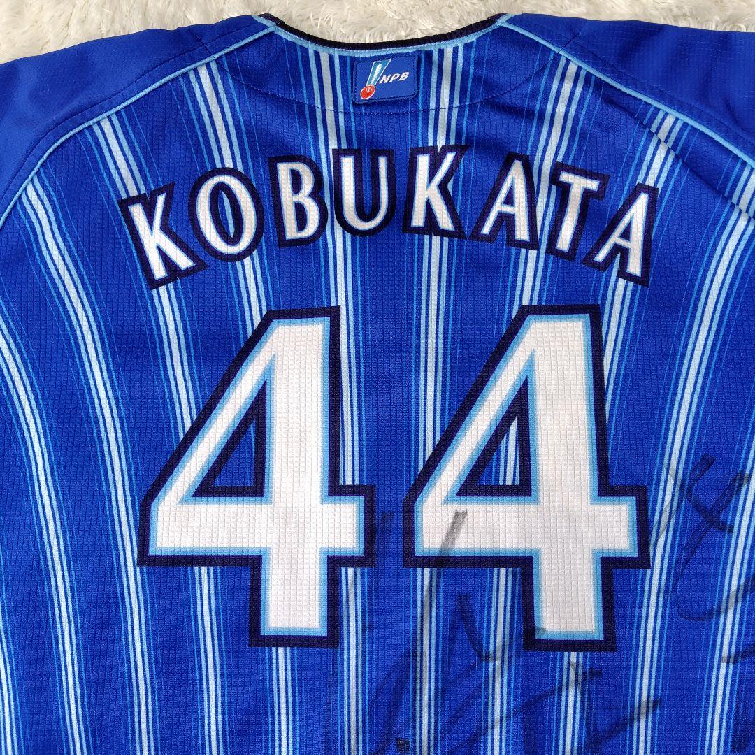 横浜DeNAベイスターズ　小深田大地　＃44　支給品　実使用　NPB