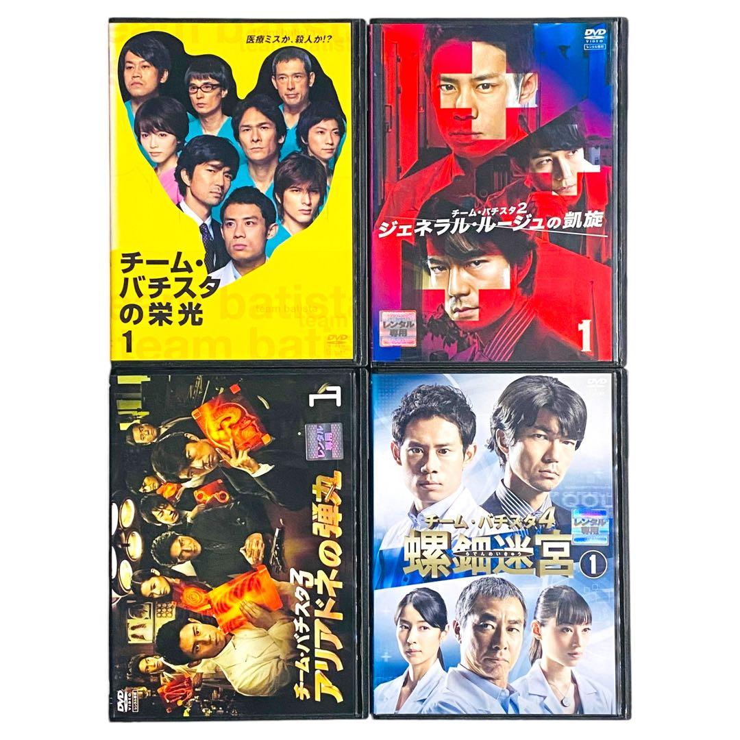 DVD 「チーム・バチスタ」 シリーズ 全29巻 伊藤淳史 仲村トオル