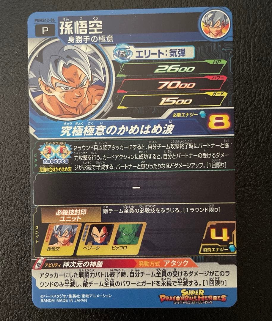 スーパードラゴンボールヒーローズ エクストラブースターパック SEC まとめ売り