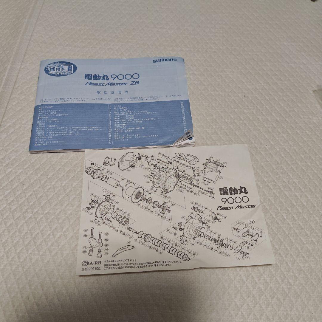 シマノ 電動丸 9000 ビーストマスター ZB