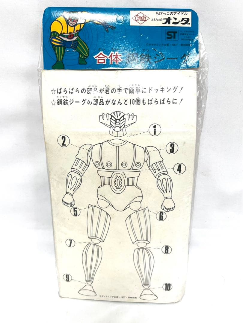 オンダ 鋼鉄ジーグ ソフビ（ポピー バンダイ タカトク マスダヤ マルサン