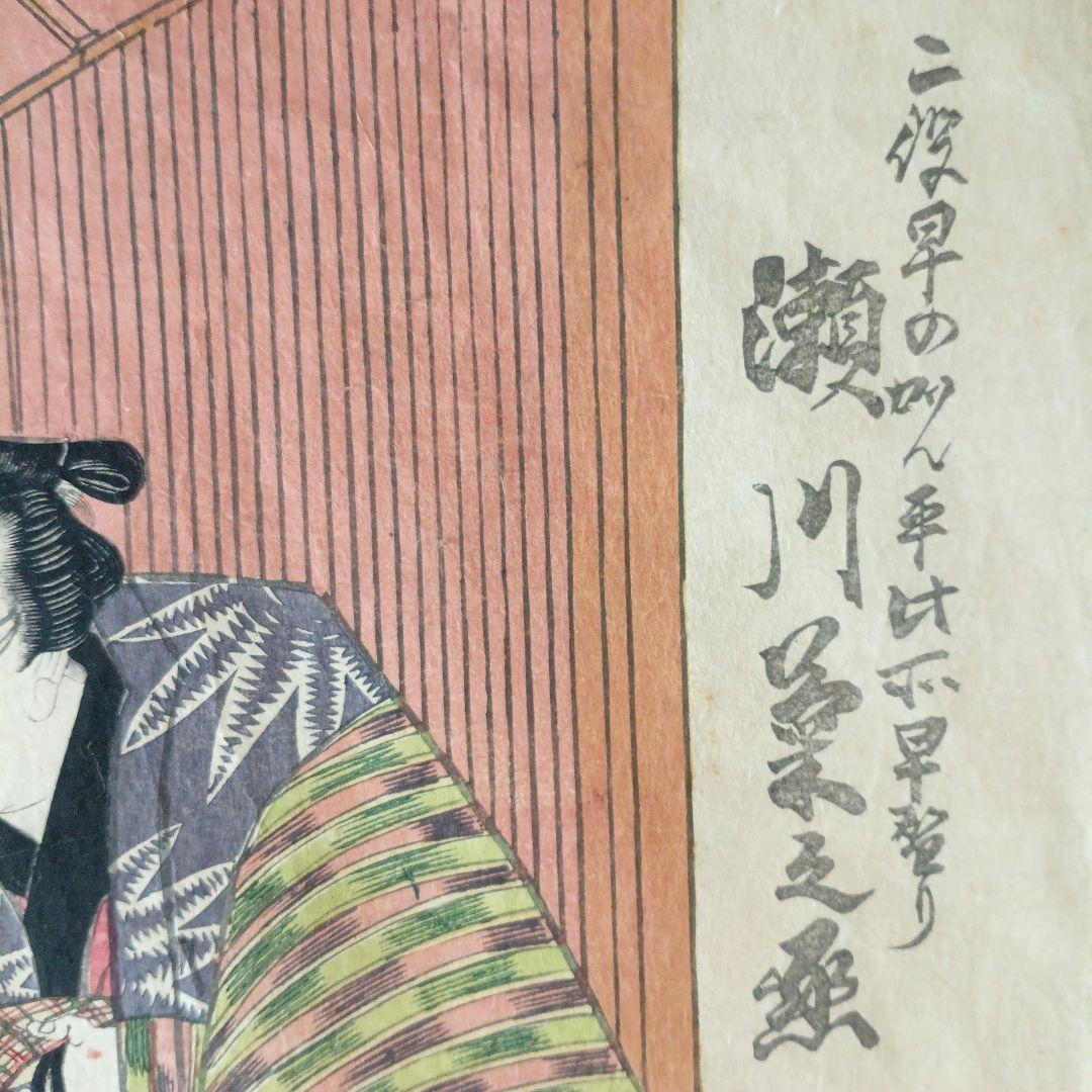 浮世絵版画、仮名手本忠臣蔵瀬川菊之丞、歌川国貞画三枚綴り内の1枚売り文政9年出版