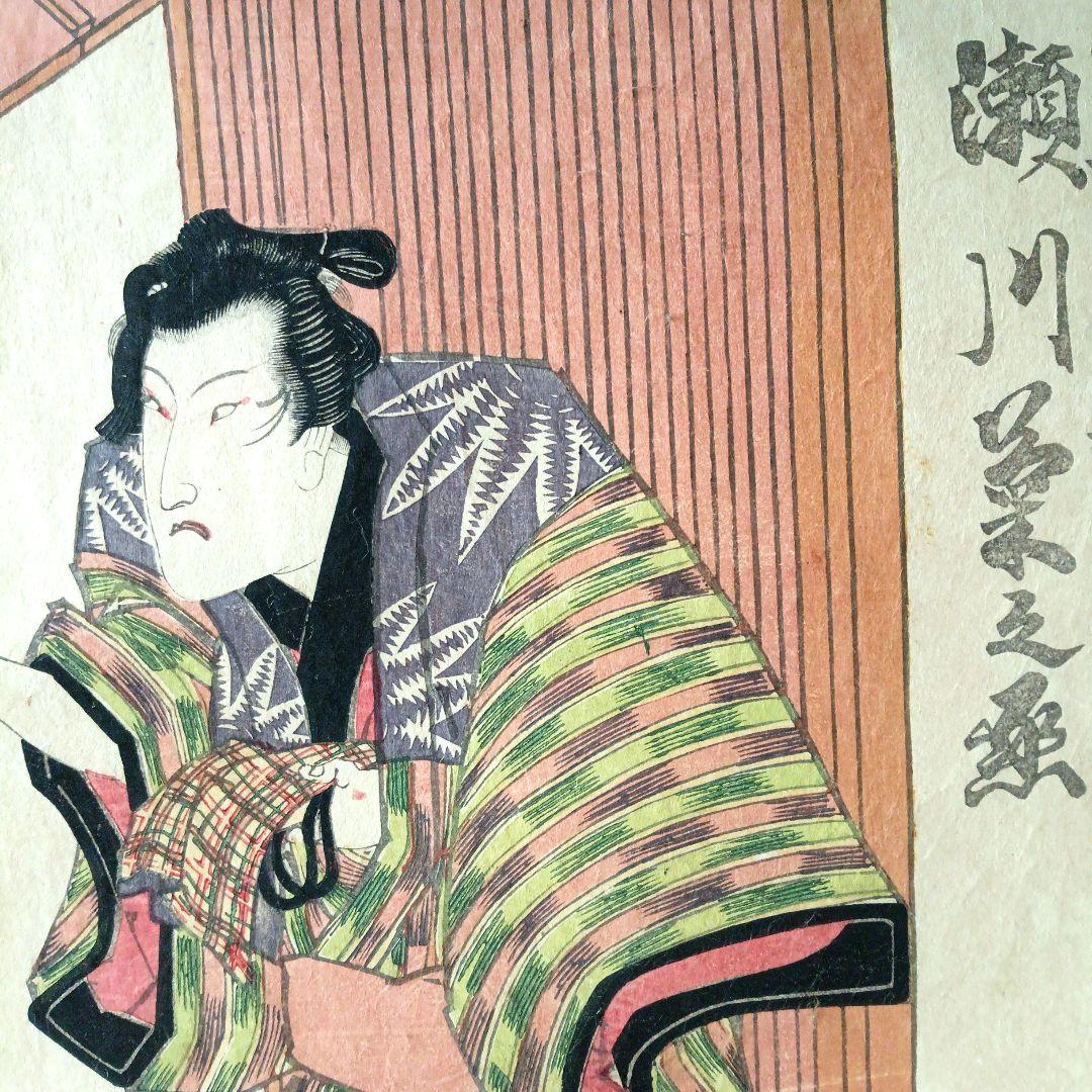 浮世絵版画、仮名手本忠臣蔵瀬川菊之丞、歌川国貞画三枚綴り内の1枚売り文政9年出版