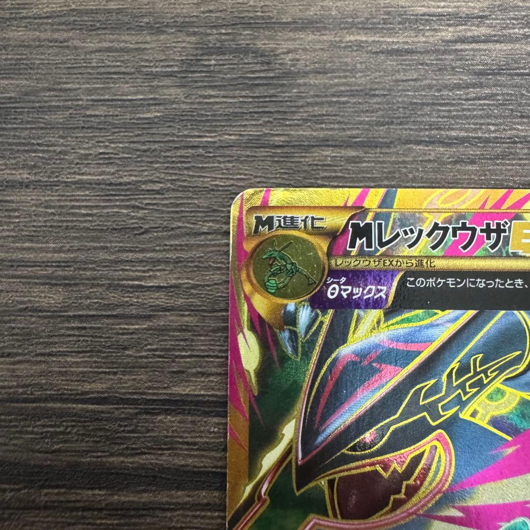 超希少♢ポケモンカード♢MレックウザEX♢UR♢エメラルドブレイク♢早い者勝ち