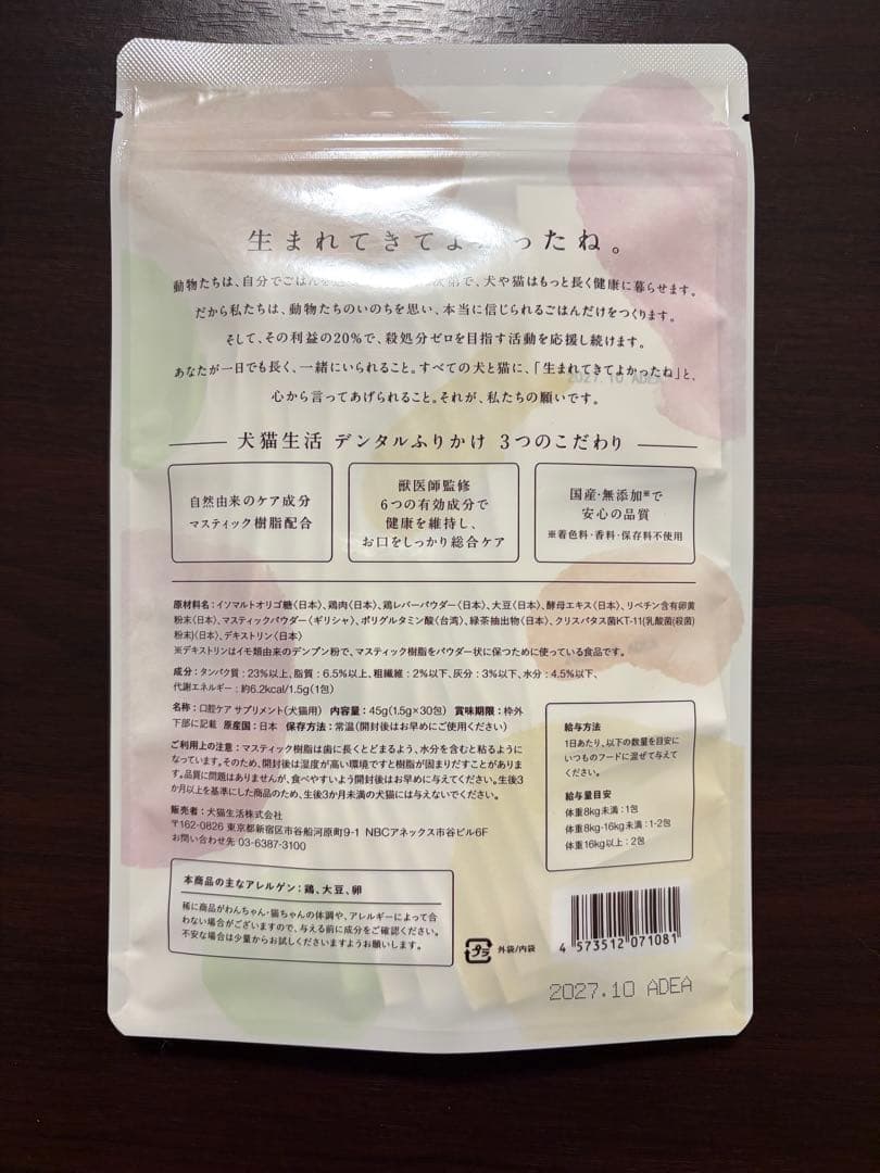 【新品・未開封】犬猫生活DENTAL POWDER 30包 ×３袋　おまけ付き