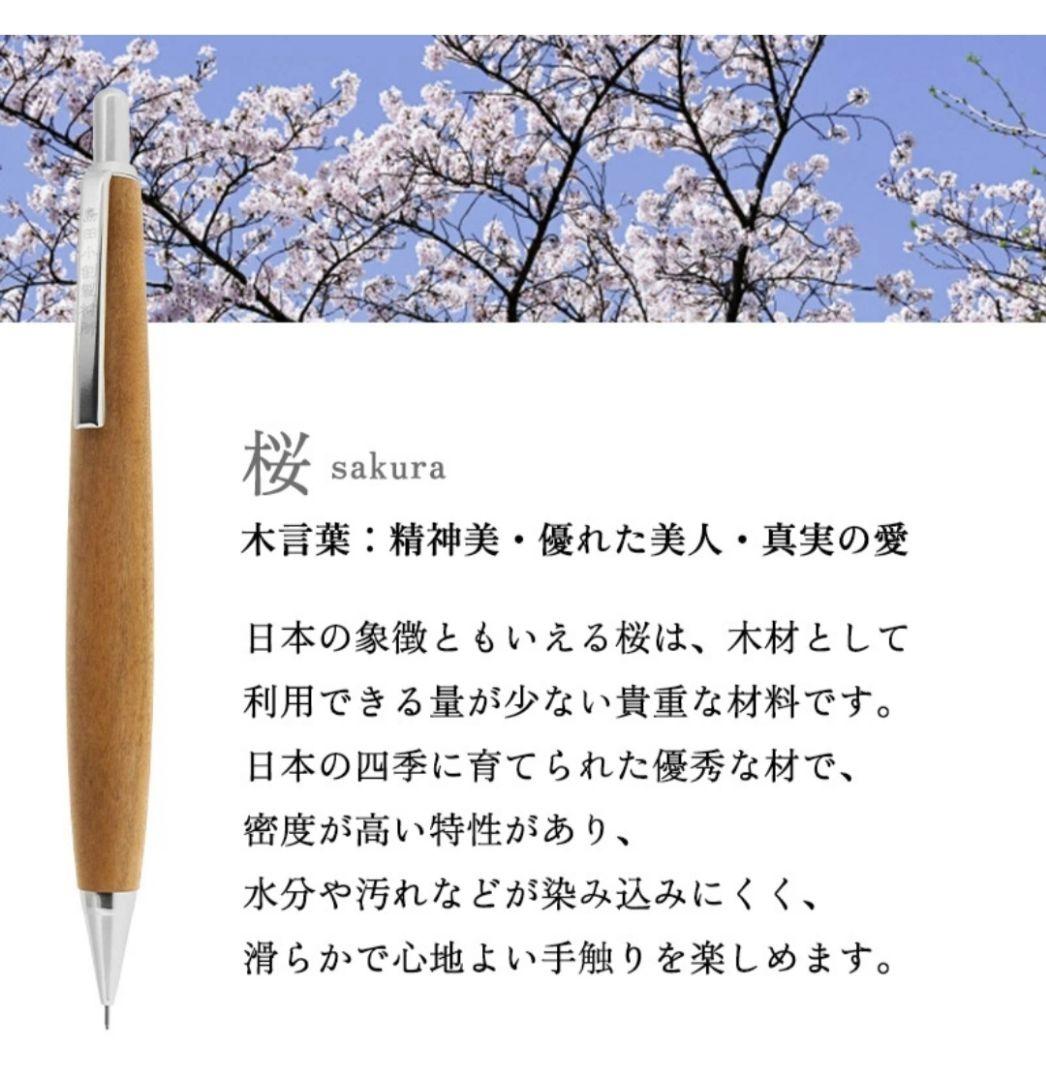 【新品未使用】木軸シャープペンシル 島田小割製作所 【桜】