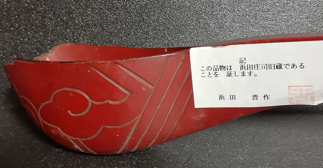 人間国宝【浜田庄司氏旧蔵】木製　朱漆塗【根来】　彫文　柄杓　時代の逸品　仏教美術